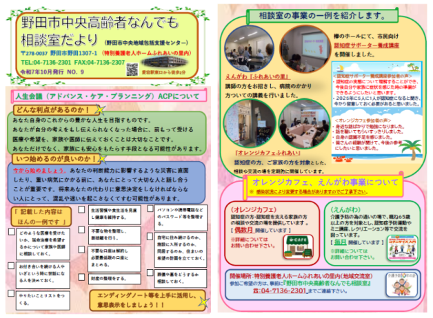 高齢者なんでも相談室だより令和7年4月号