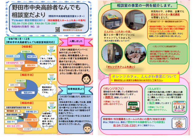 高齢者なんでも相談室だより令和8年4月号