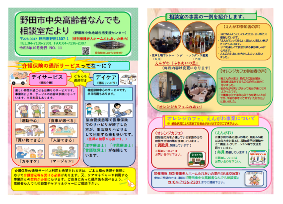 高齢者なんでも相談室だより令和8年10月号