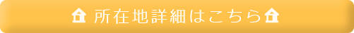 長寿の里　お問い合わせフォーム