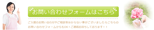 長寿の里　お問い合わせフォーム